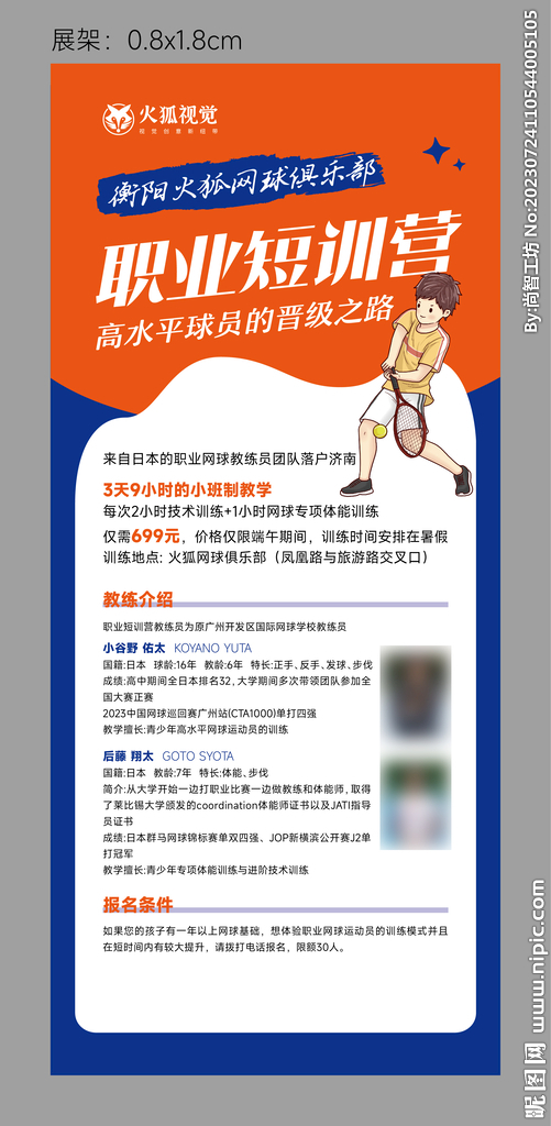 网球培训展架