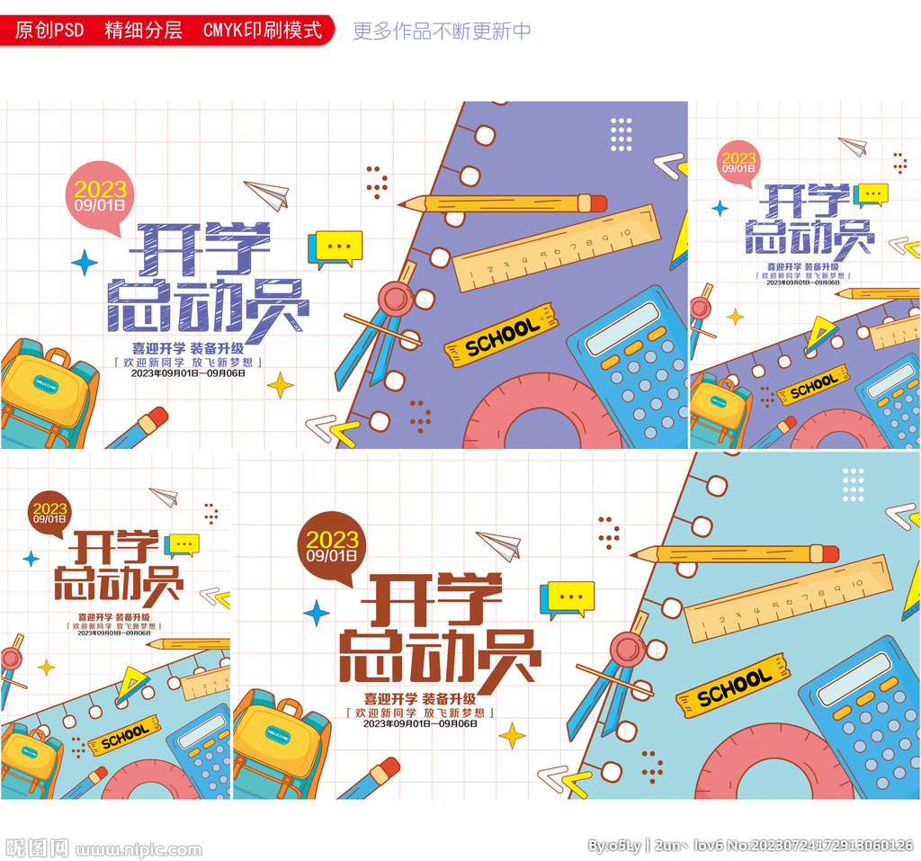 开学海报