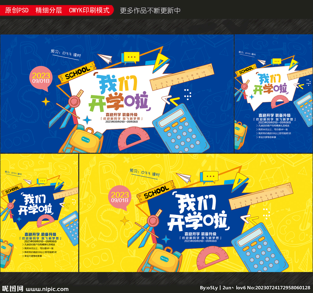 开学