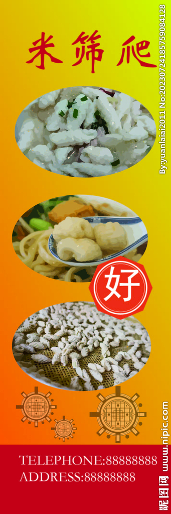 米筛爬