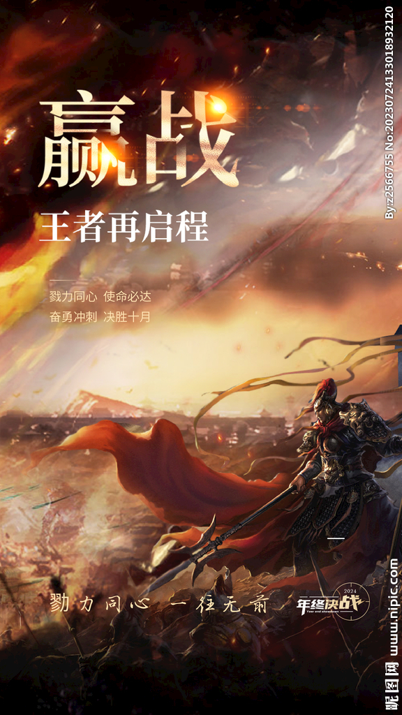 赢战 