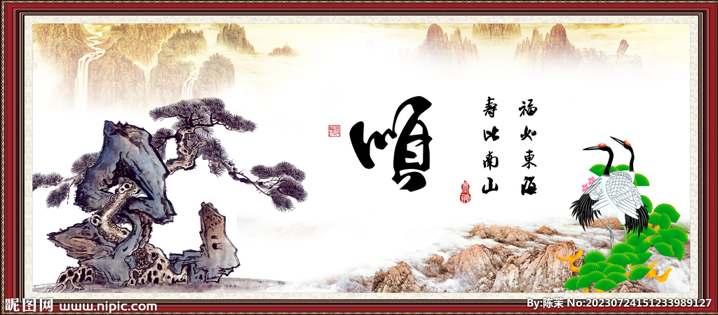 顺书法