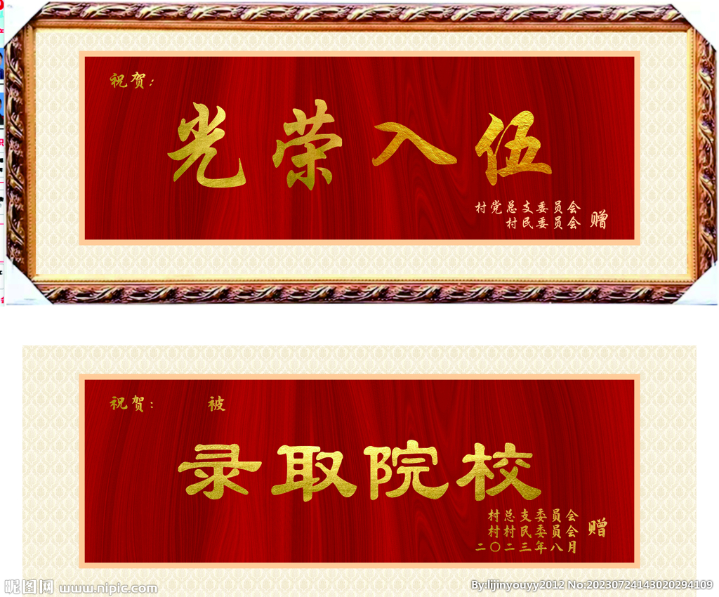 入伍牌匾