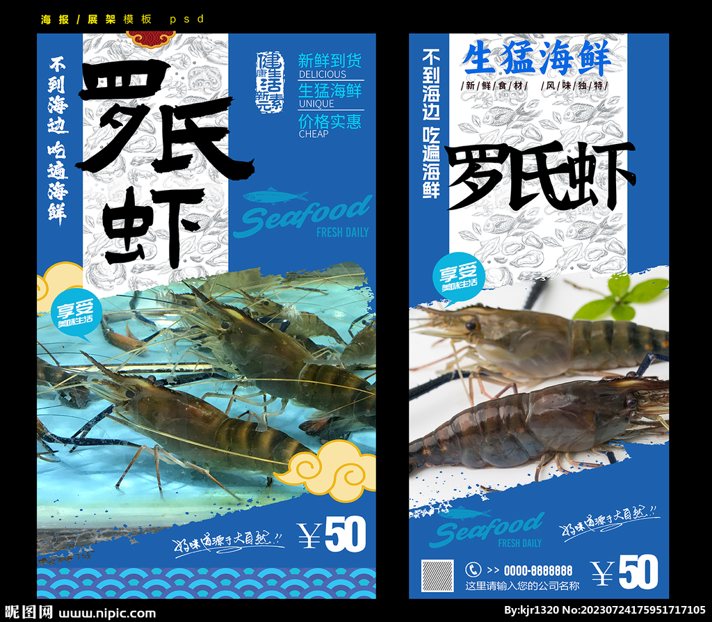 罗氏虾