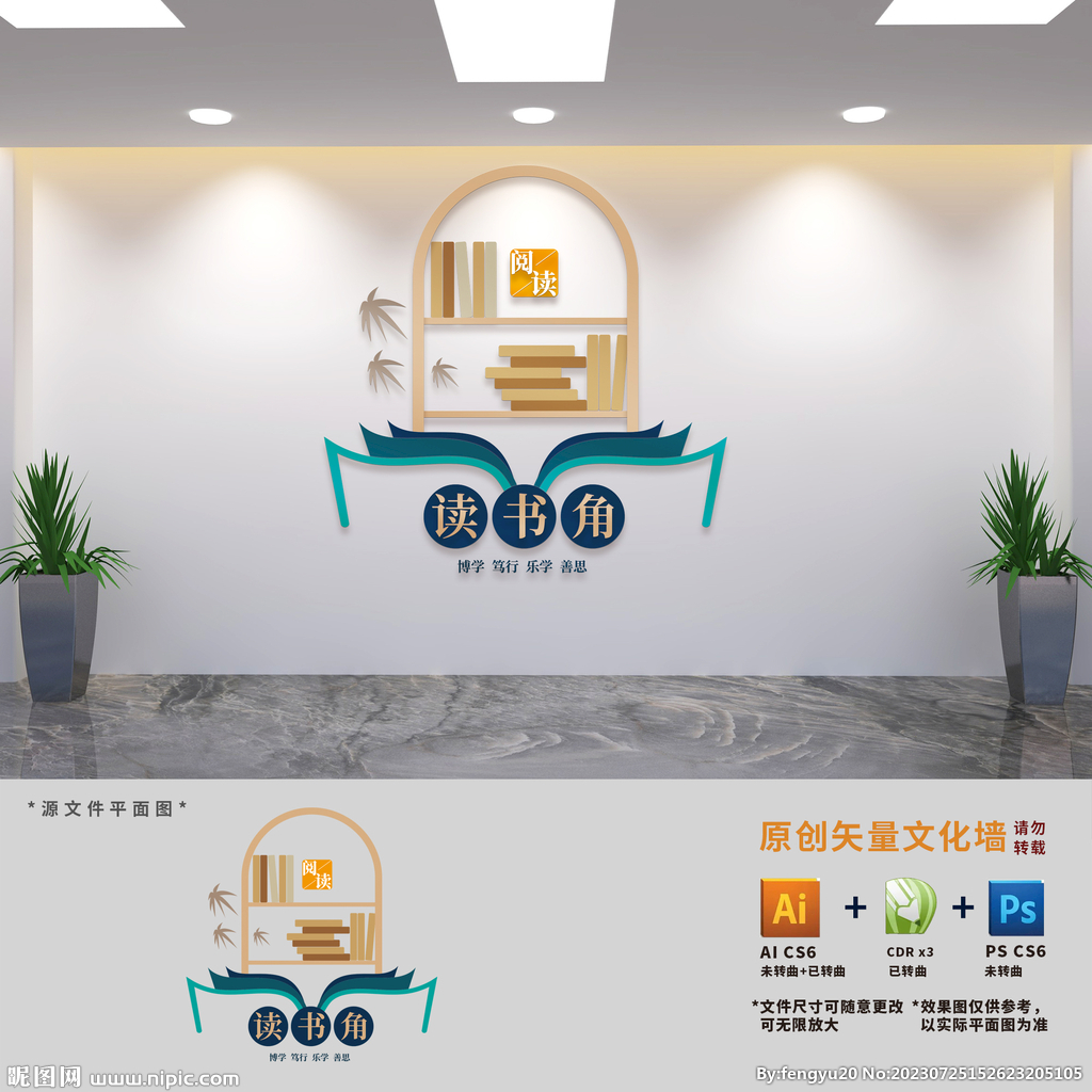 校园读书角阅读文化墙