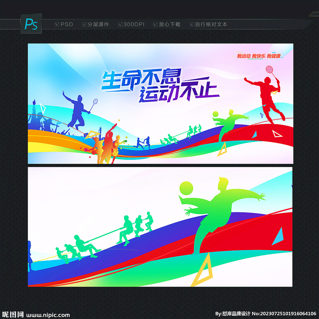 运动