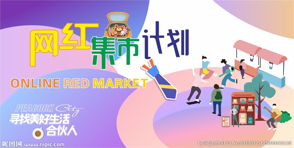 集市