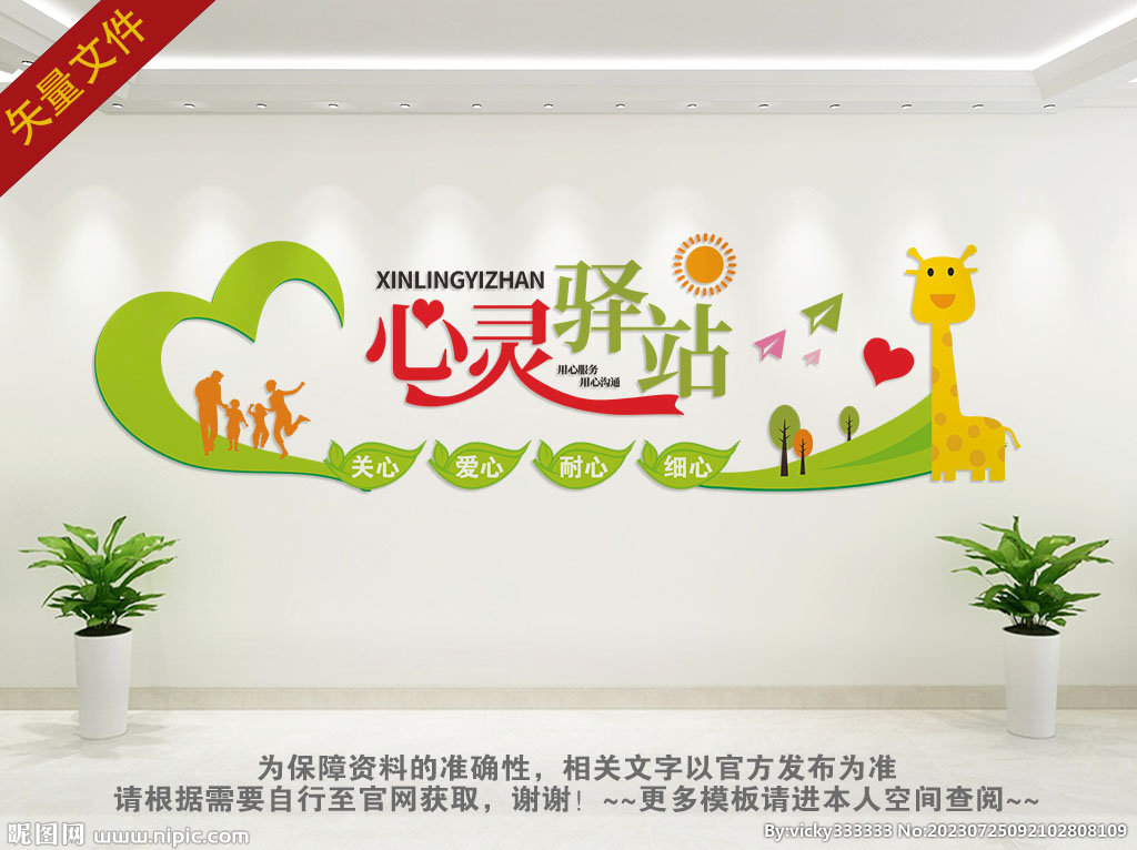 心理健康