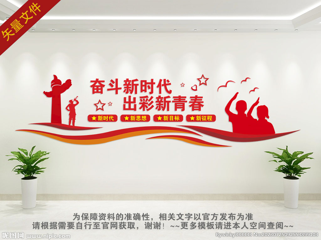 团员文化墙