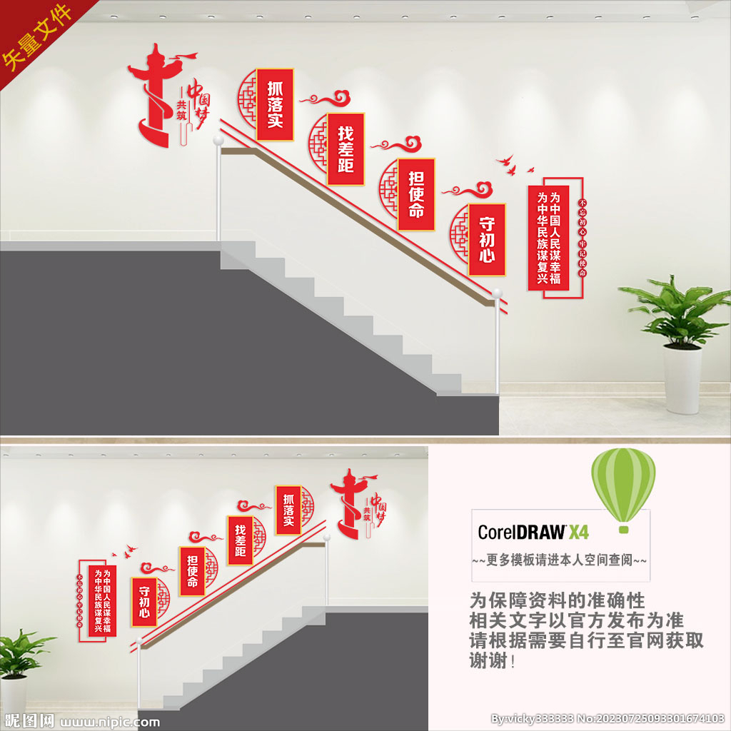 党建楼梯文化墙 