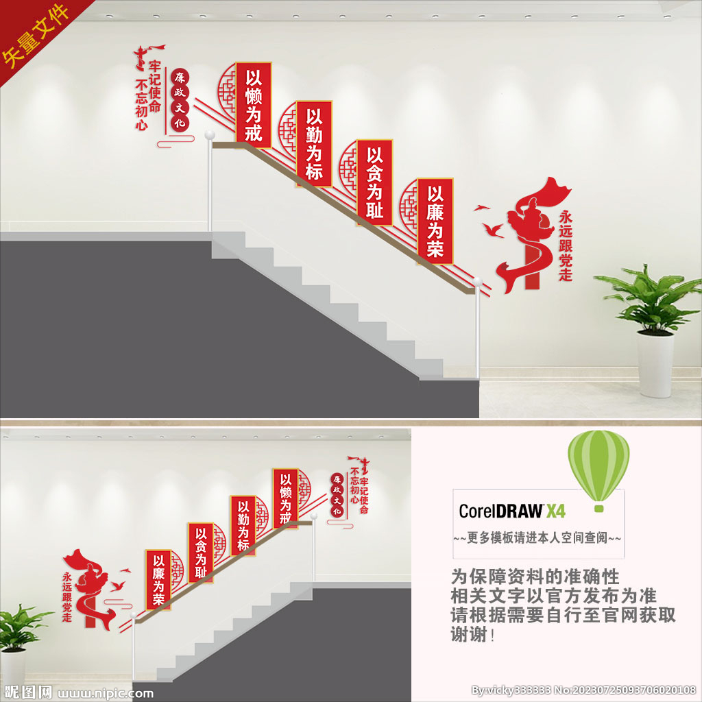 廉政楼梯文化墙
