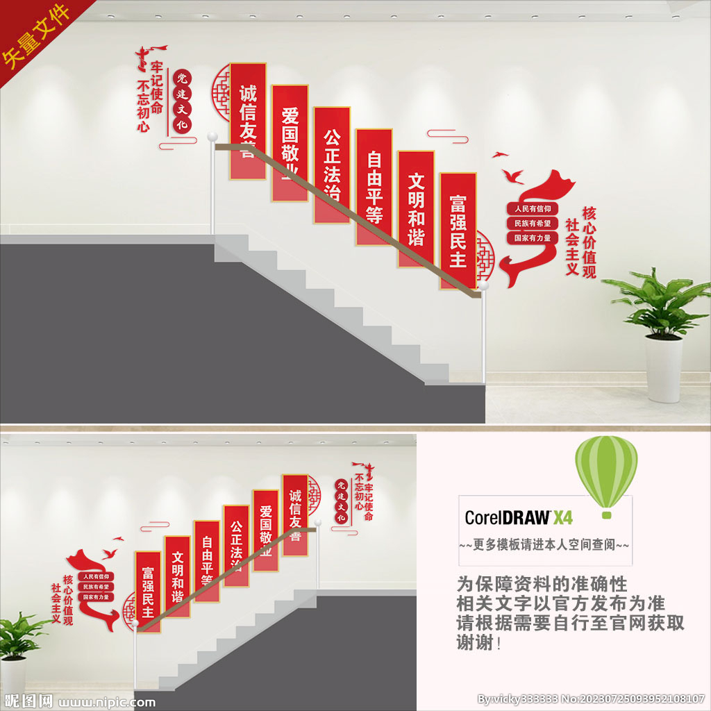 核心价值观楼梯展板