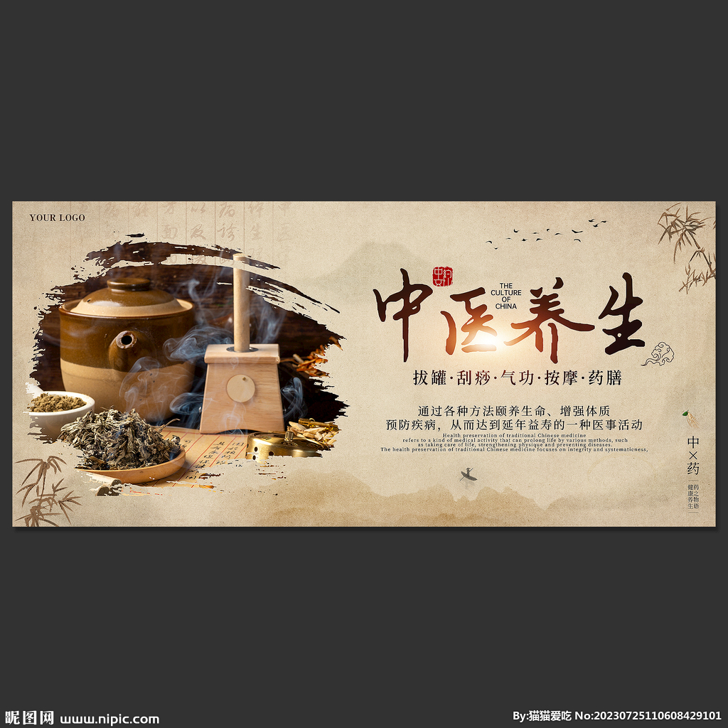 中医养生