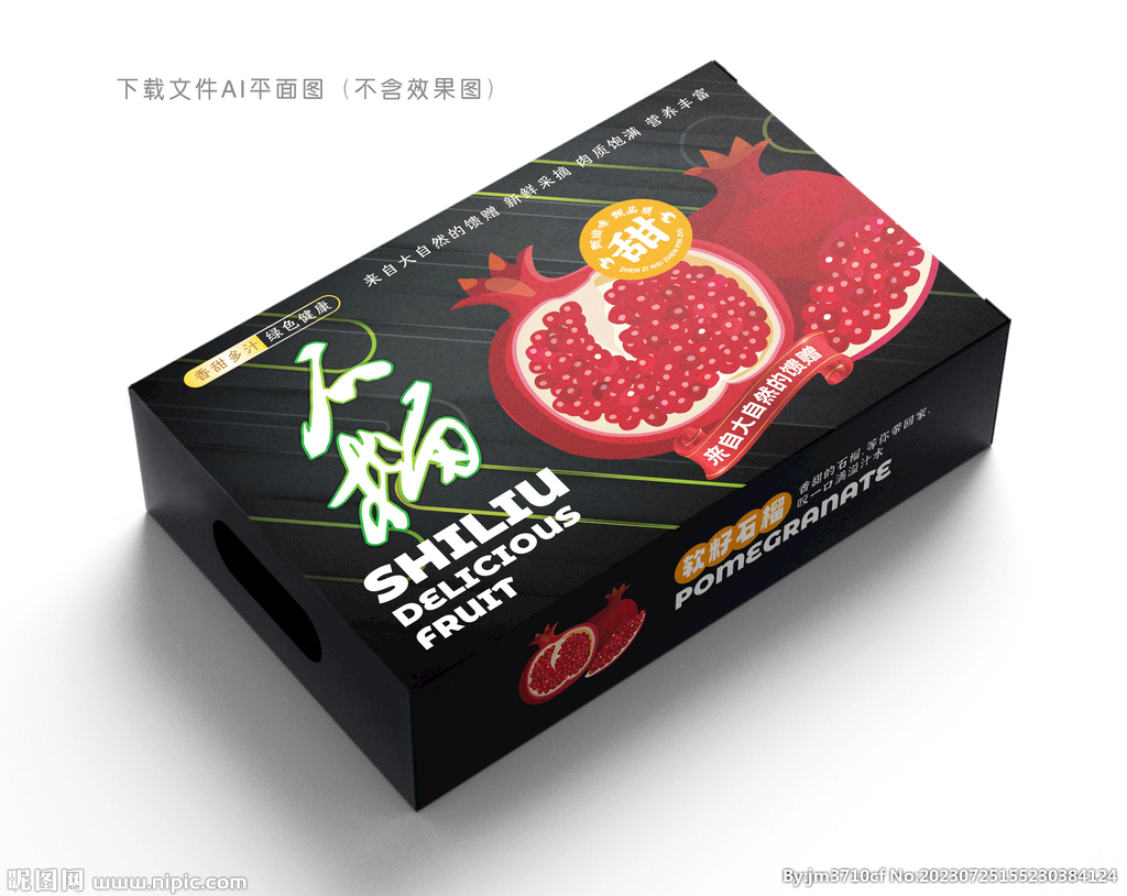 石榴彩盒