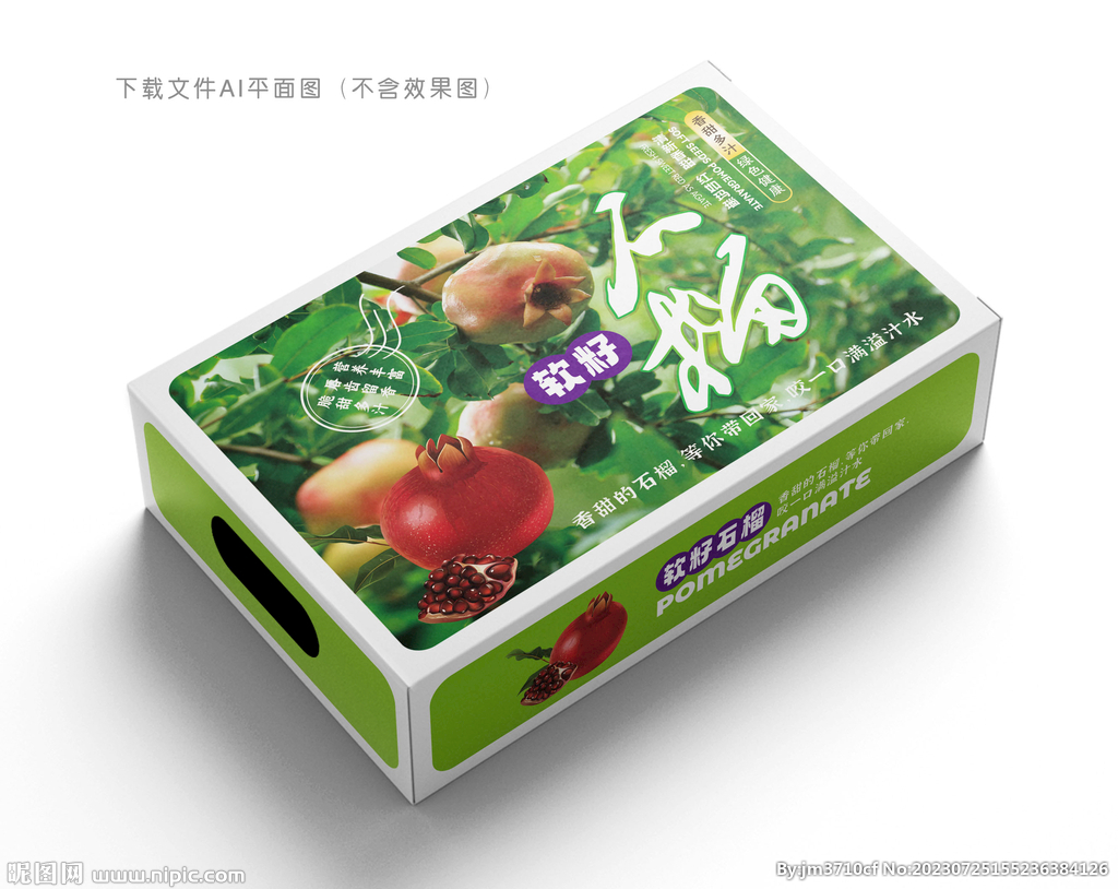 石榴设计