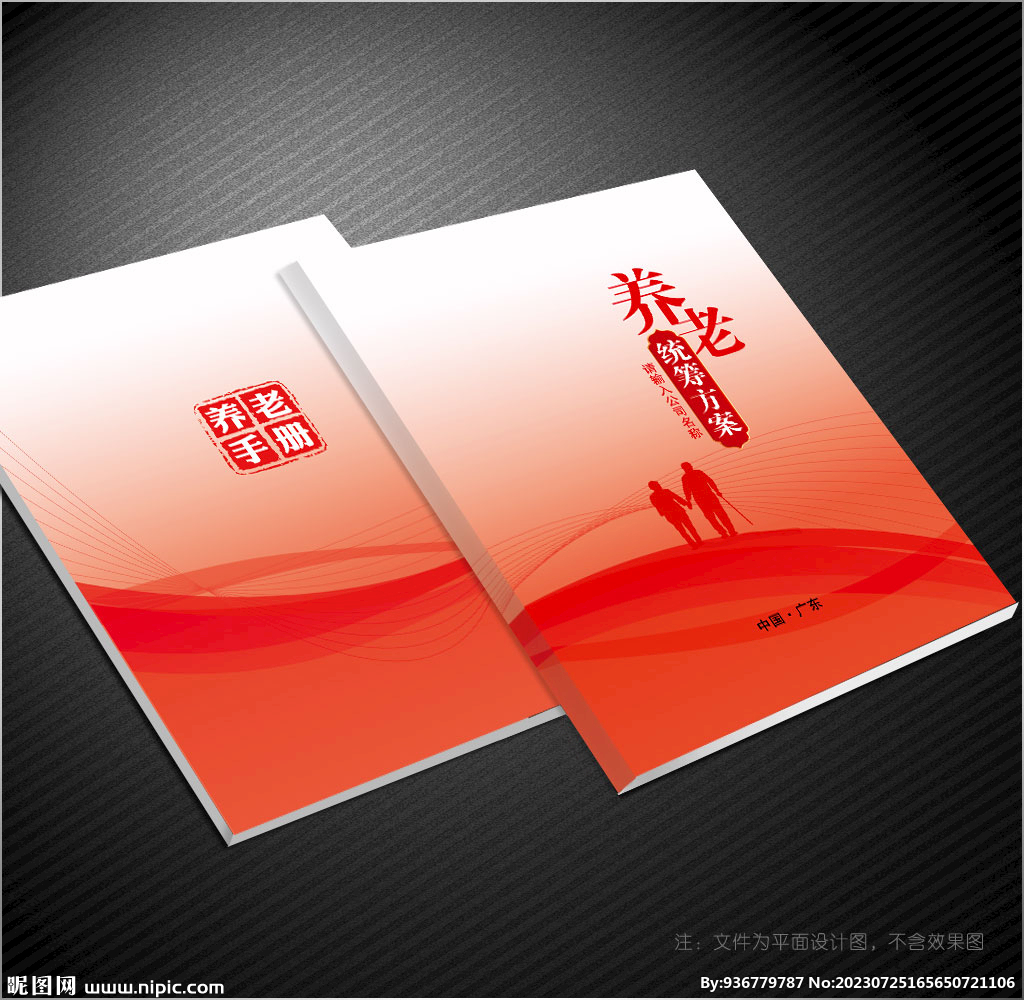 养老保险封面