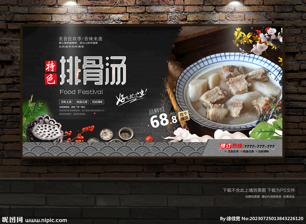 排骨汤
