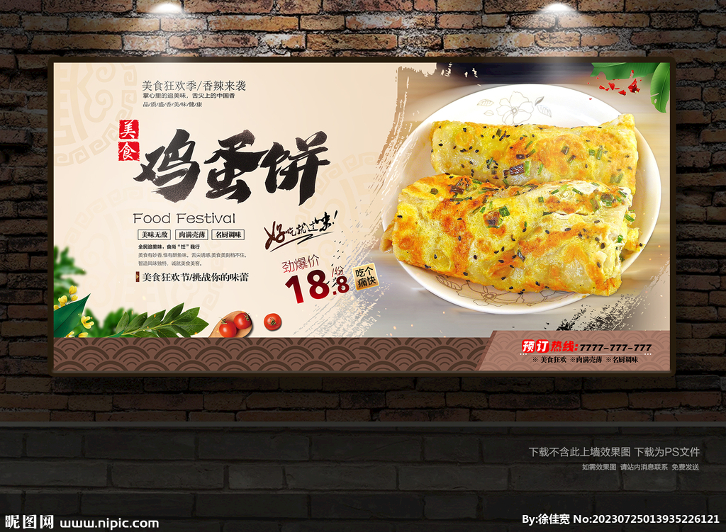 鸡蛋饼