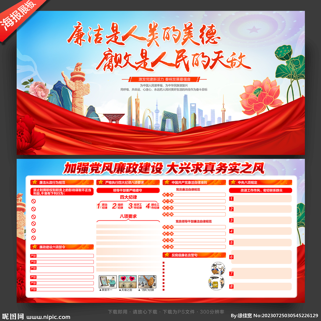 廉政