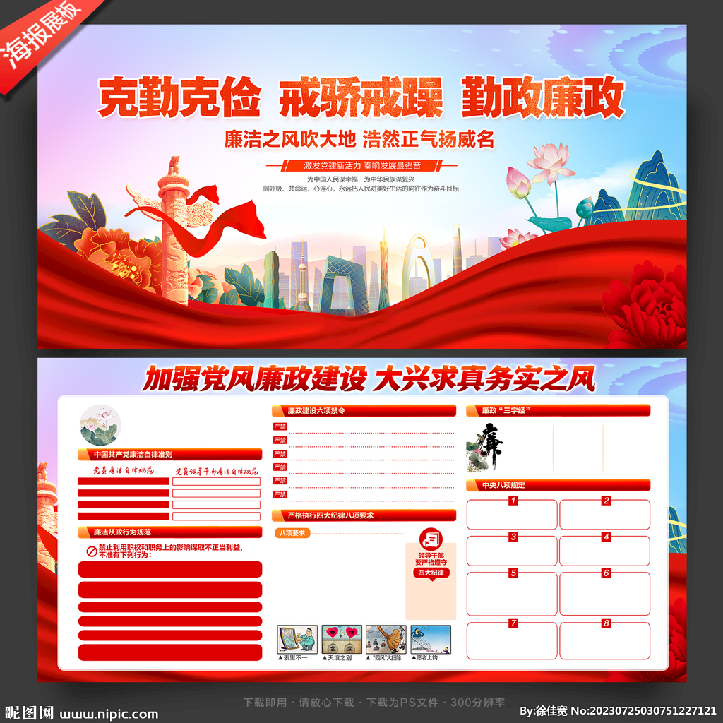 廉政文化