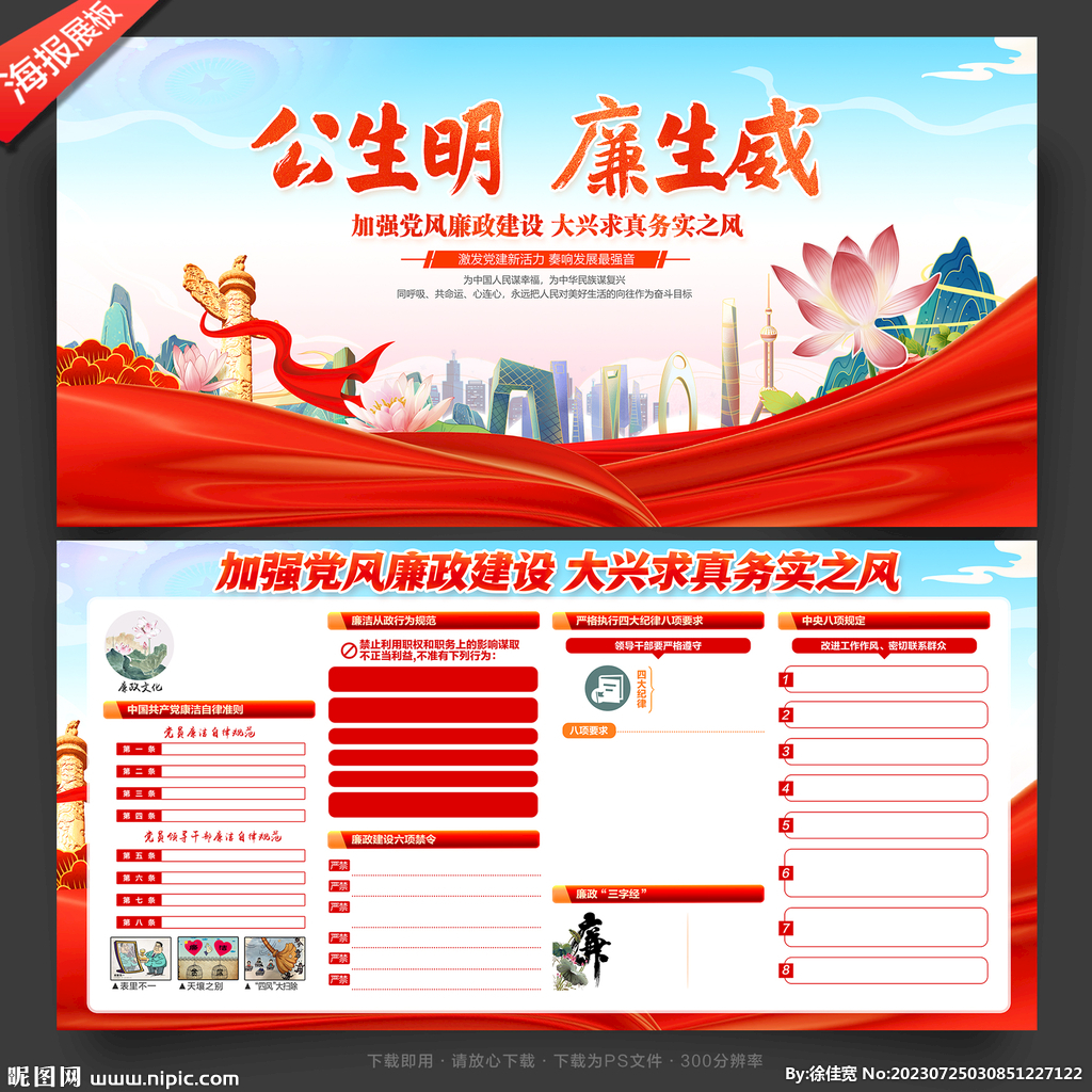 廉政文化