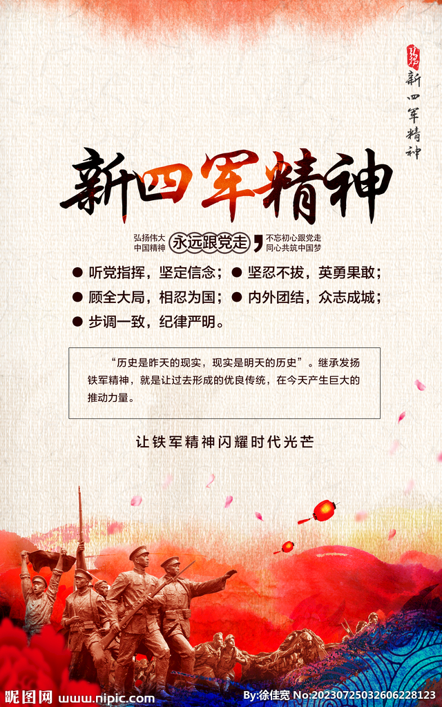 新四军精神