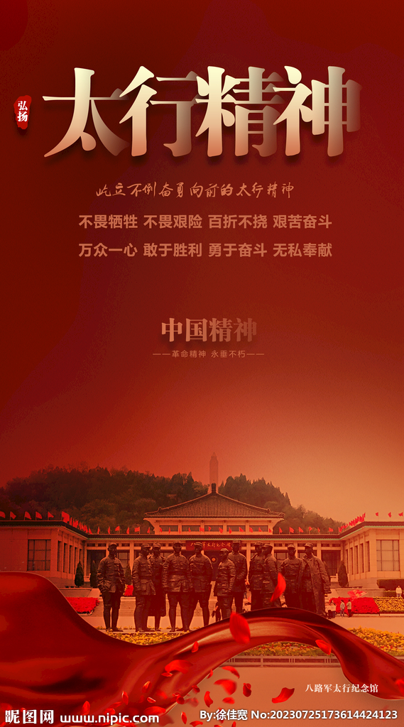 太行精神