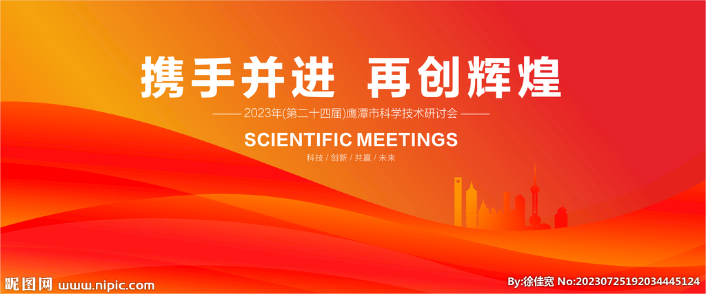 红色会议背景