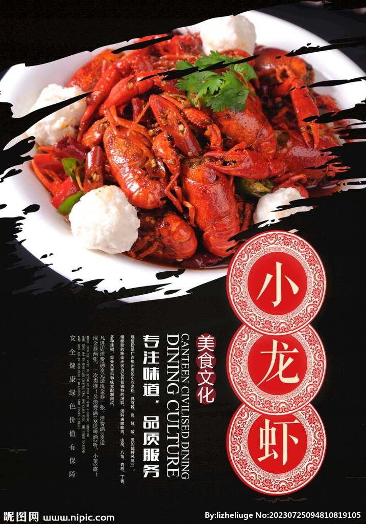 小龙虾