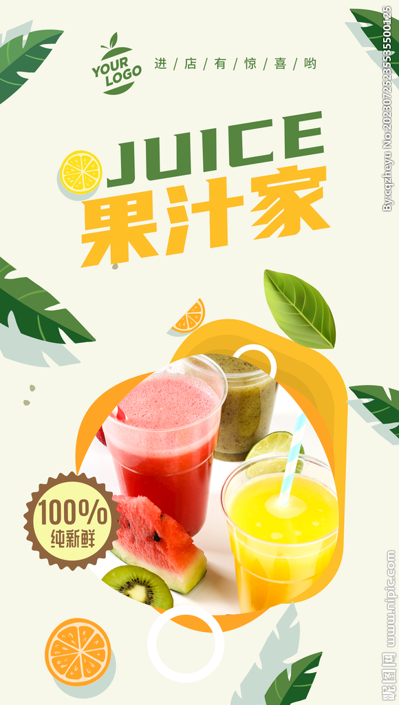 果汁店海报