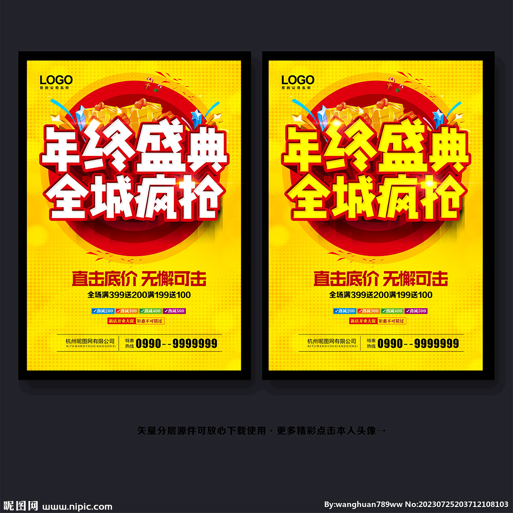 年终促销