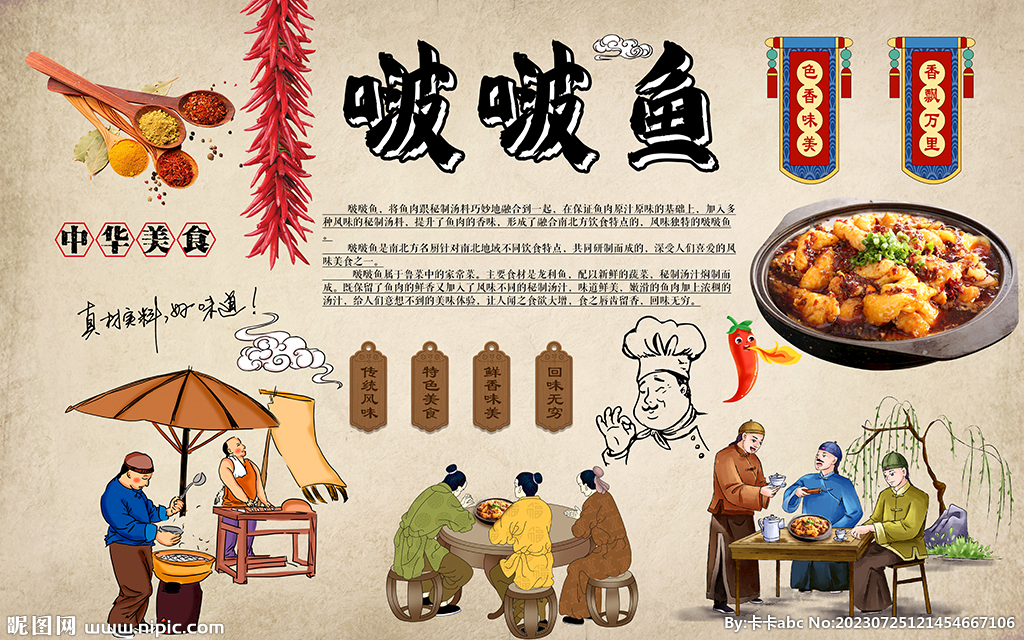 中华美食啵啵鱼工装背景墙