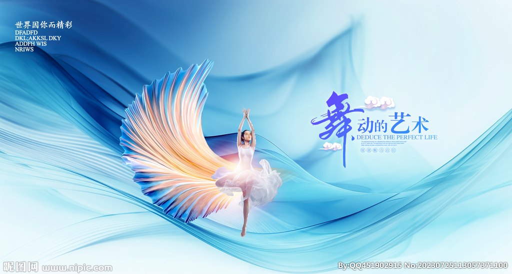 舞蹈
