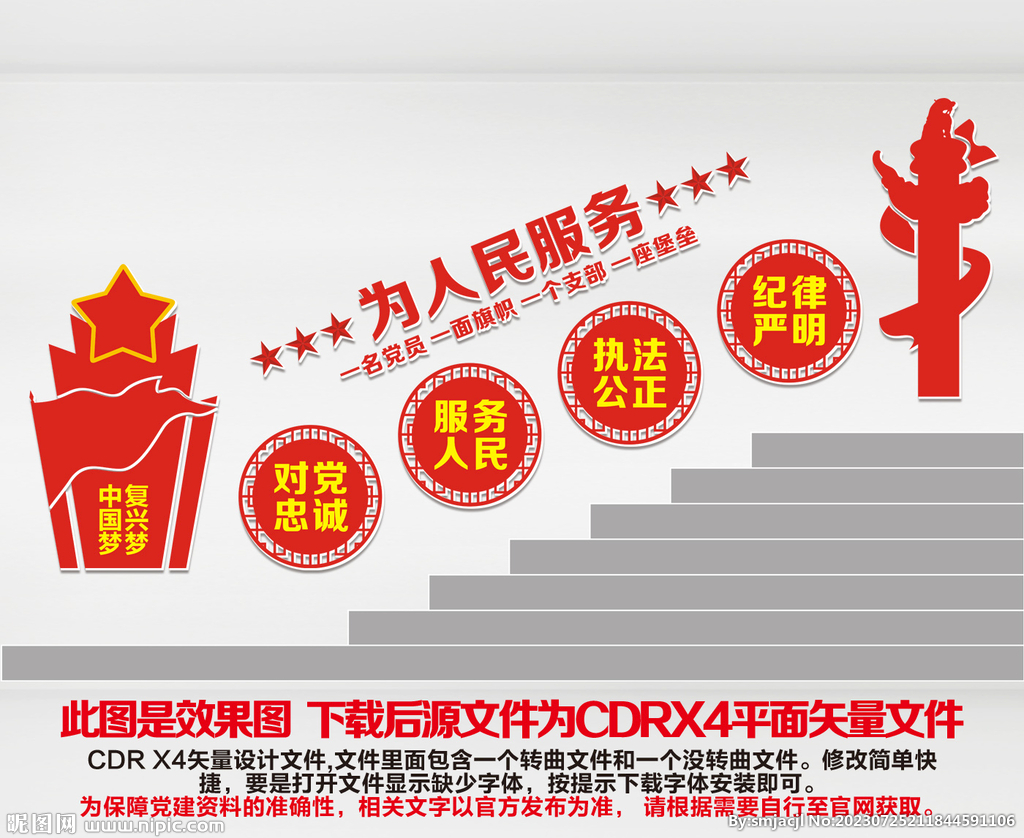 党建楼道文化墙