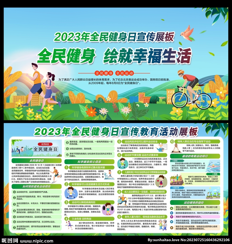 全民健身日