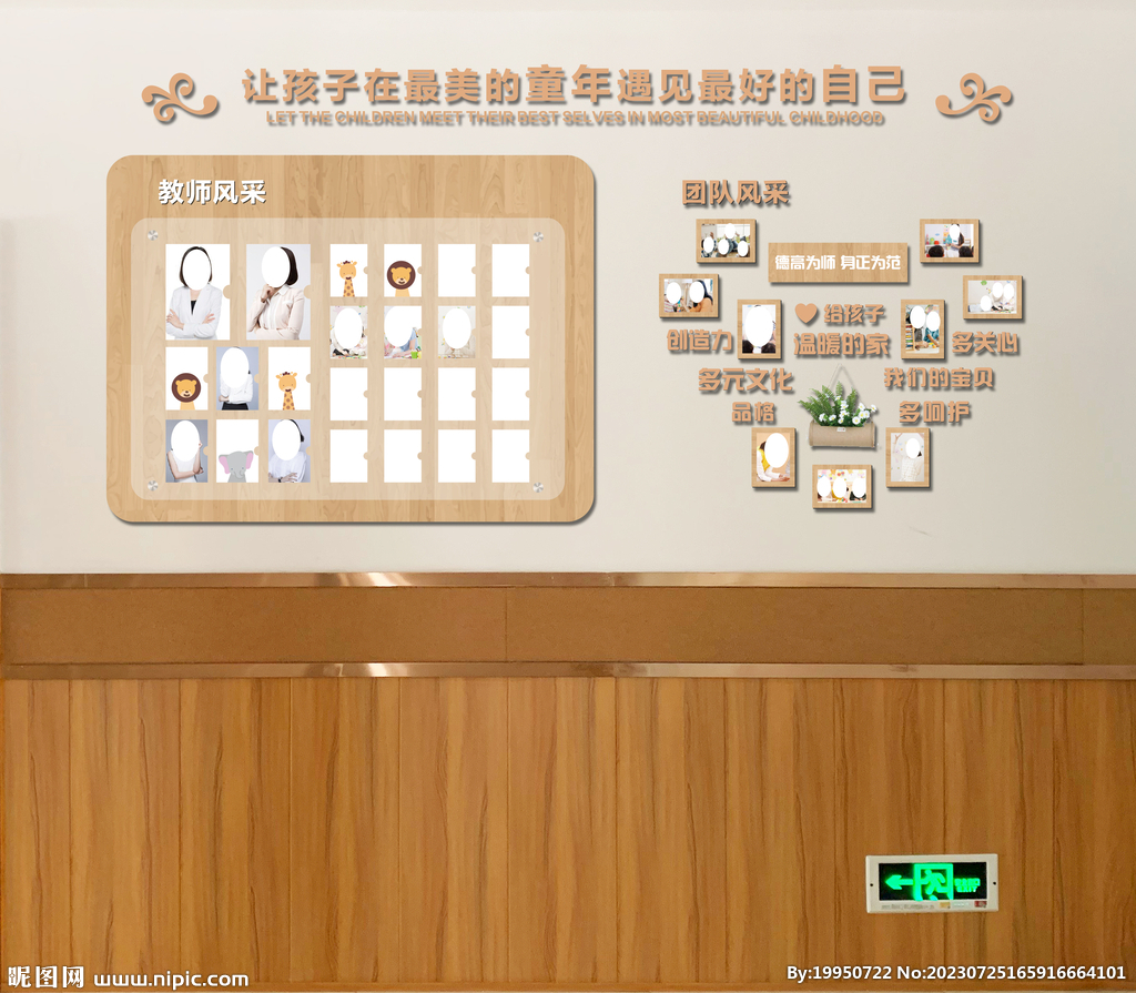 教师风采