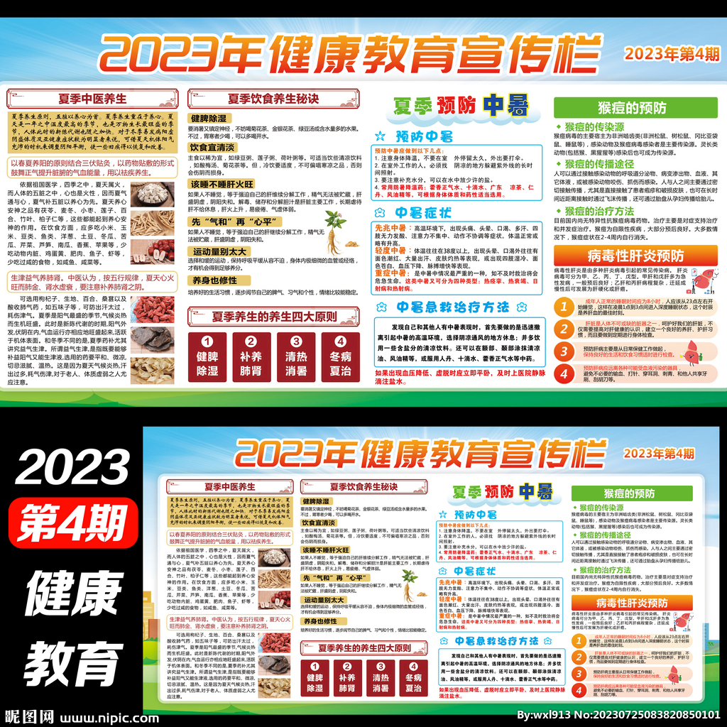 健康教育