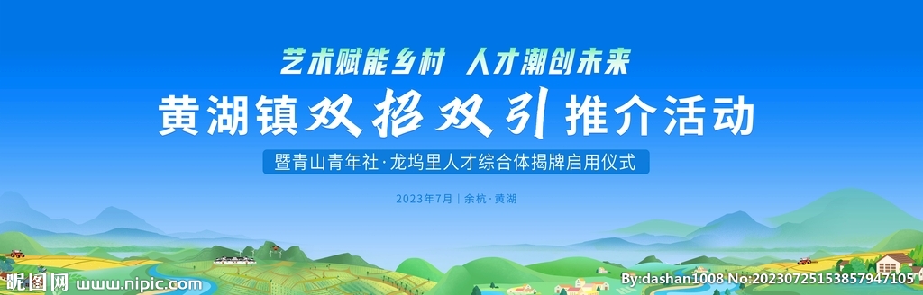 助农背景