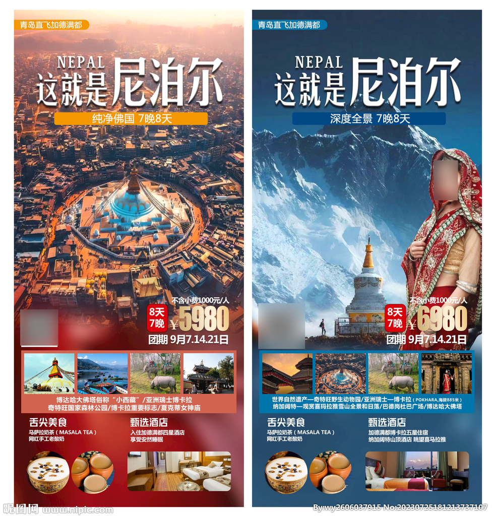 尼泊尔旅游
