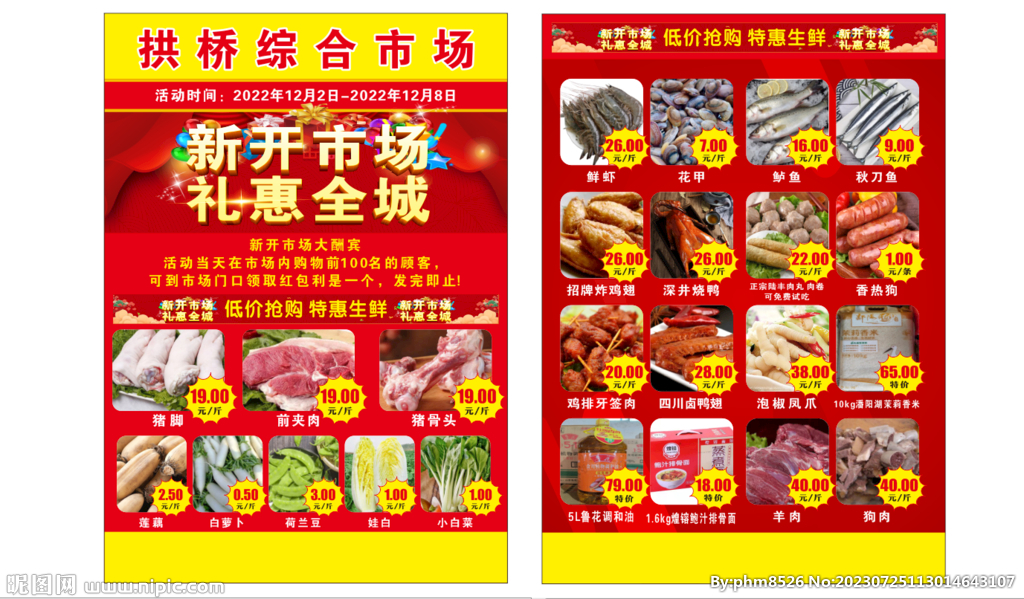 市场宣传单
