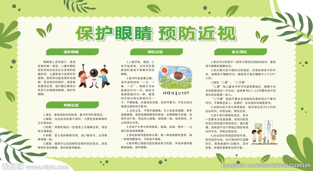 保护视力