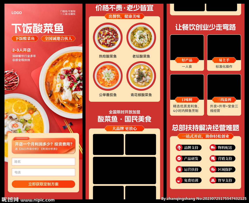 餐饮落地页