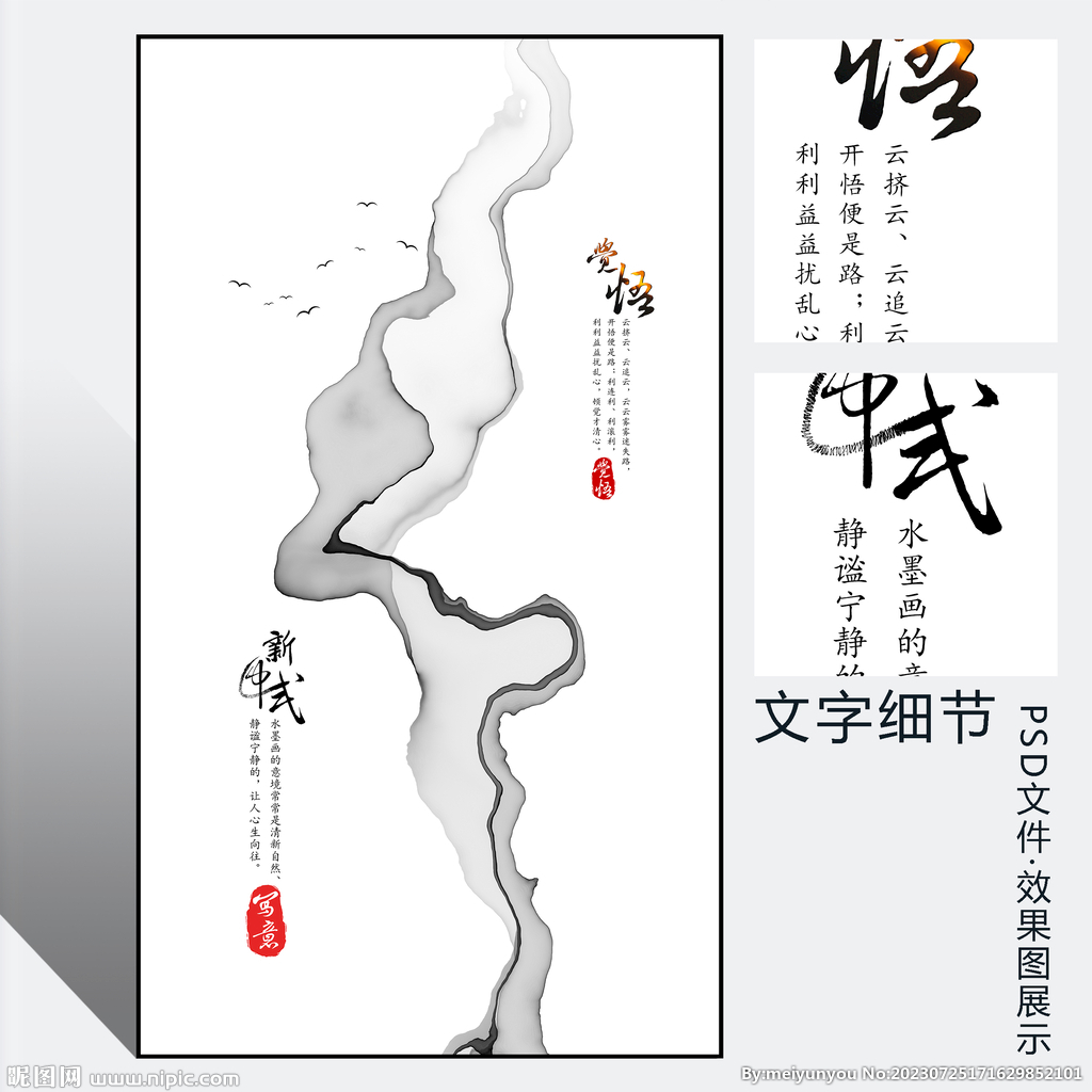 水墨山水画