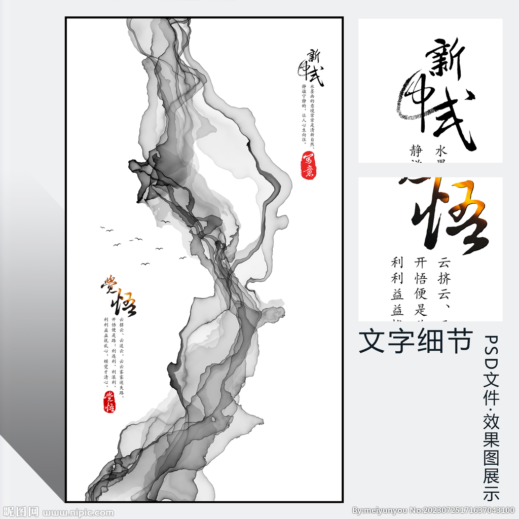 水墨意境山水画