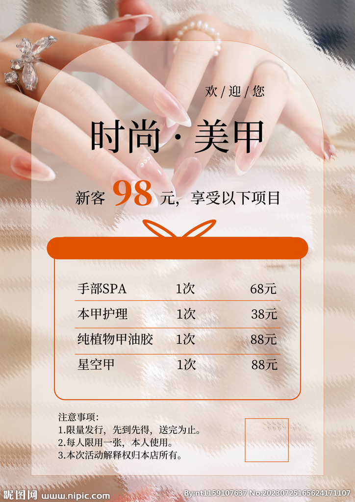 美甲价格表
