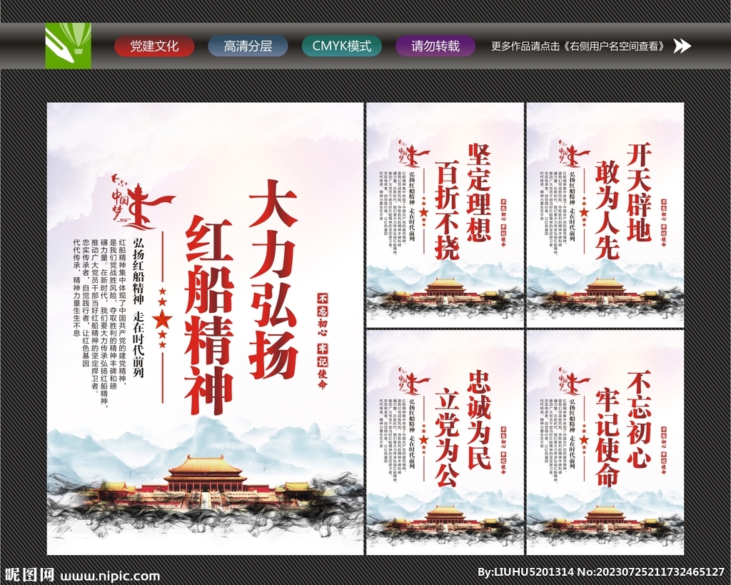 弘扬红船精神
