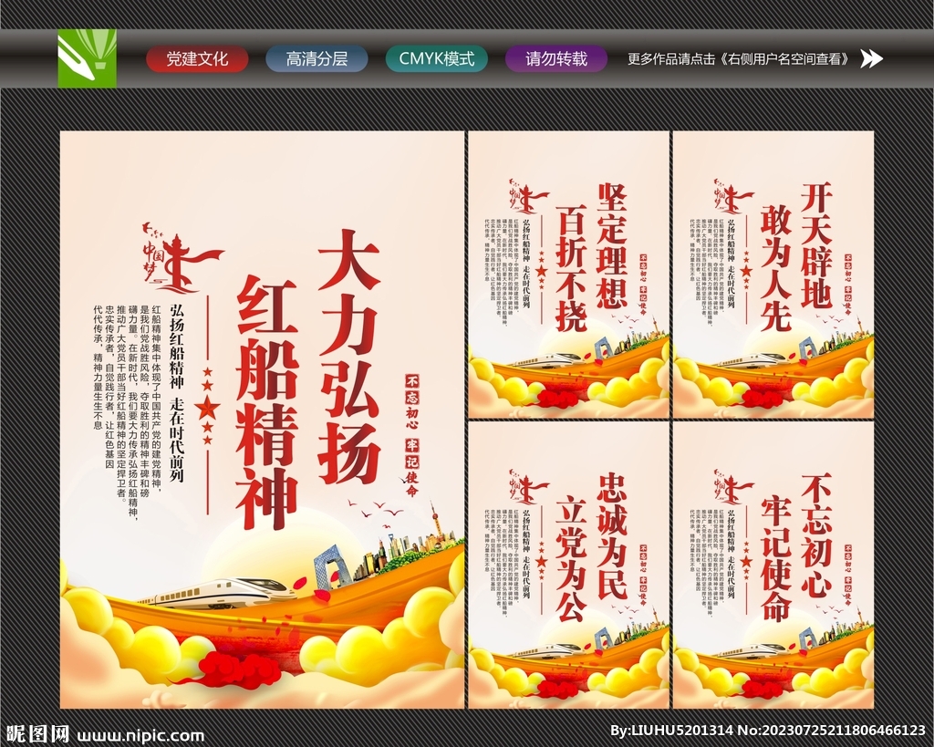 弘扬红船精神