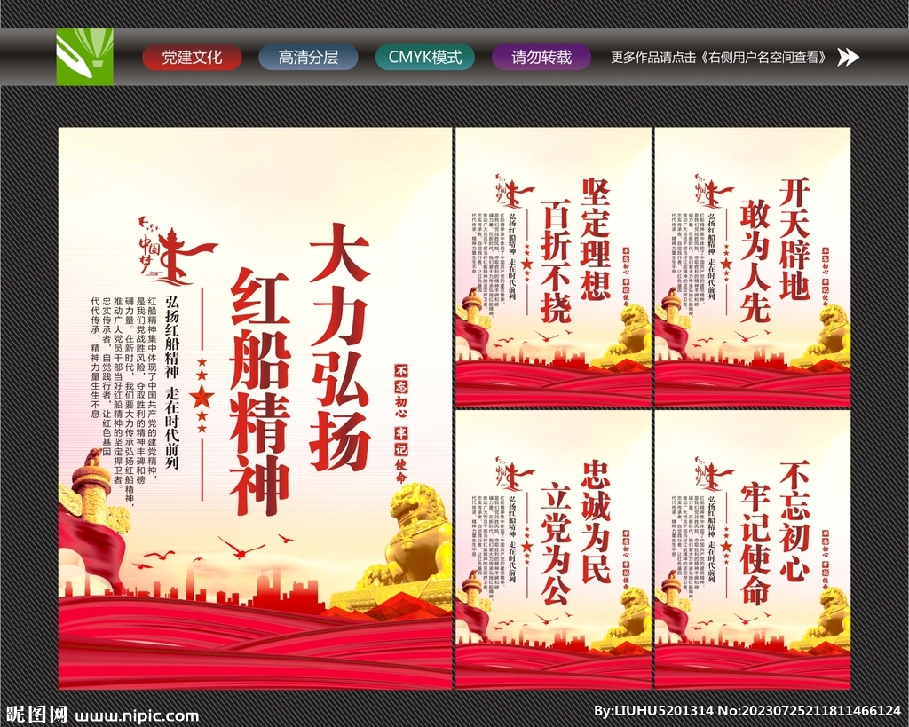  弘扬红船精神