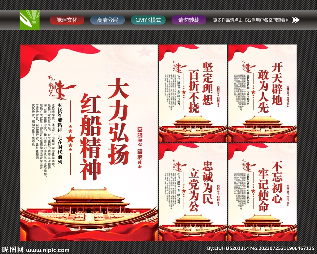 红船精神海报