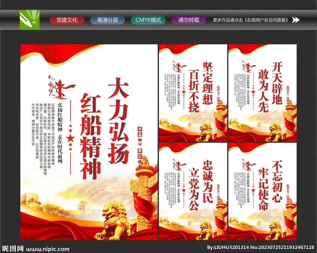 红船精神展板